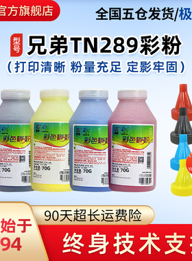 莱盛TN289碳粉 适用兄弟HL-L3228CDW L3288CDW DCP-L3528CDW L3568CDW MFC-L3768CDW 硒鼓彩色墨粉 粉盒芯片