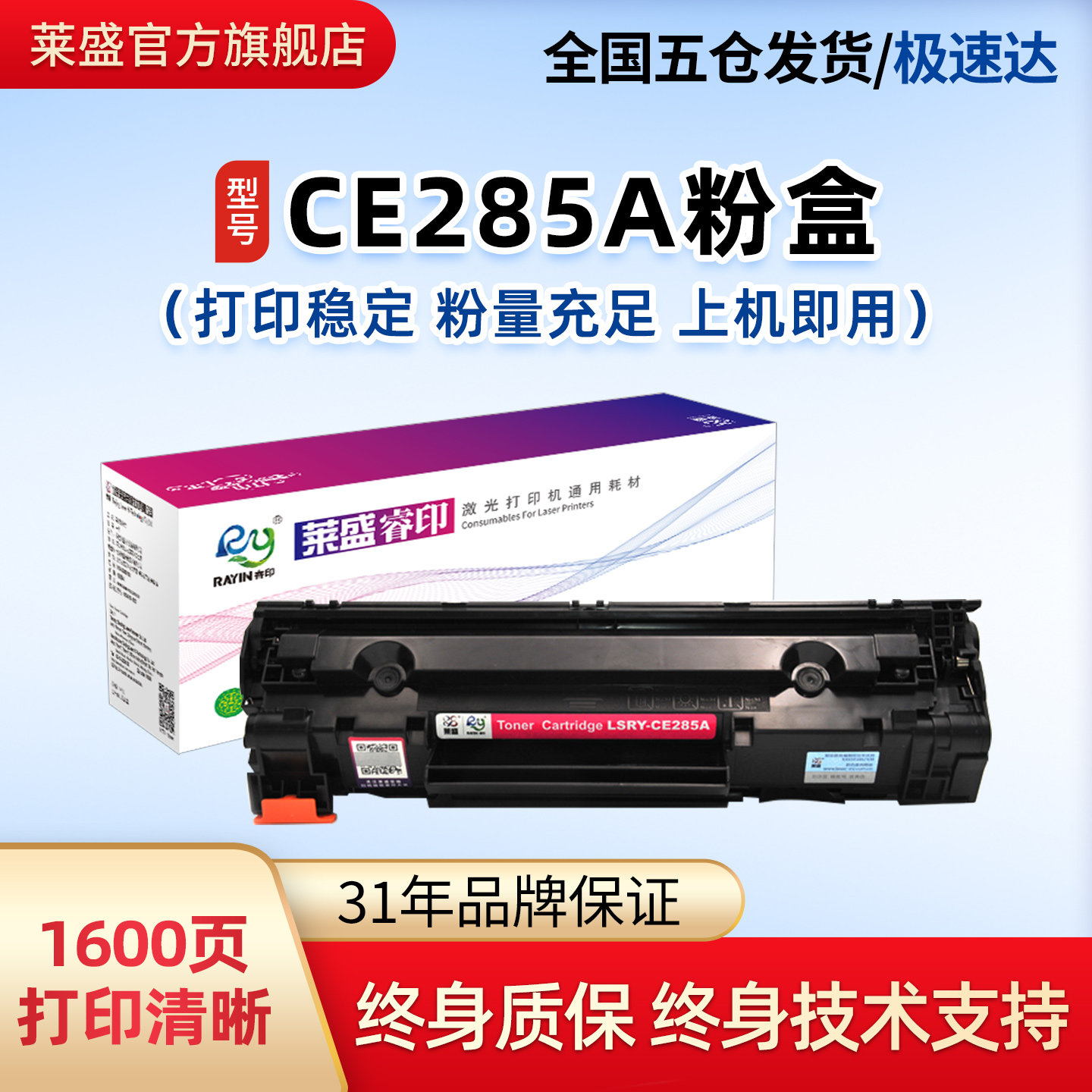 莱盛硒鼓适用惠普CE285A HPP1102 M1210 M1132 M1212 M1214 M1217nfw佳能3010 LBP6018 6000CRG925打印机粉盒