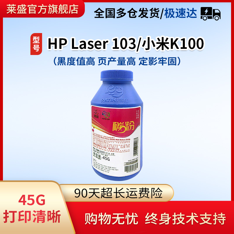 莱盛110A碳粉适用HP103 108 131 135 136 138 1008 MFP1188 1136w W1003AC W1110A 1660A打印机墨粉小米K100 办公设备/耗材/相关服务 墨粉/碳粉 原图主图