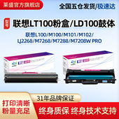 M102 M1520 M260DW 莱盛LT100专用粉盒适用联想L100 M1688 M101 M200W M100 M260 M280鼓体LD100