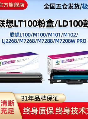 莱盛LT100专用粉盒适用联想L100 M100 M101 M102 M1520 M1688 M260DW M200W/DW M260 M280鼓体LD100