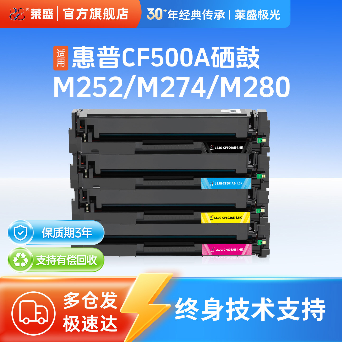 莱盛cf500a彩色硒鼓适用惠普打印