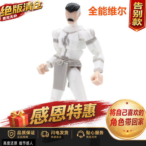 绝版清仓9L3D无敌少侠可动人偶