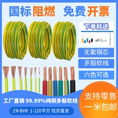 国标纯铜光伏板接地线黄绿双色BVR2.5 16平方多股软铜地线