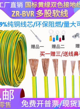 国标铜芯光伏黄绿双色接地电线BVR2.5/4/6/10/16平方多股软铜地线