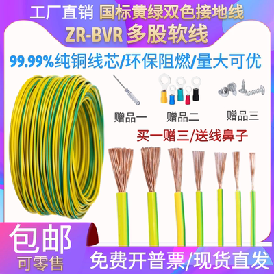 ZR-BVR黄绿纯铜接地软线双11促销