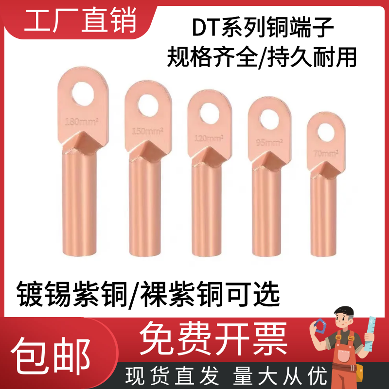 DT铜鼻子紫铜接线端子铜线鼻子