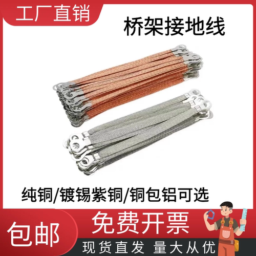 桥架跨接线镀锡铜编织带接地线