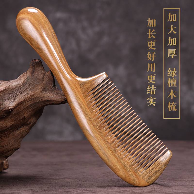 高端梳头梳子按摩绿檀木加长大号细齿家用女刻字按摩1016f
