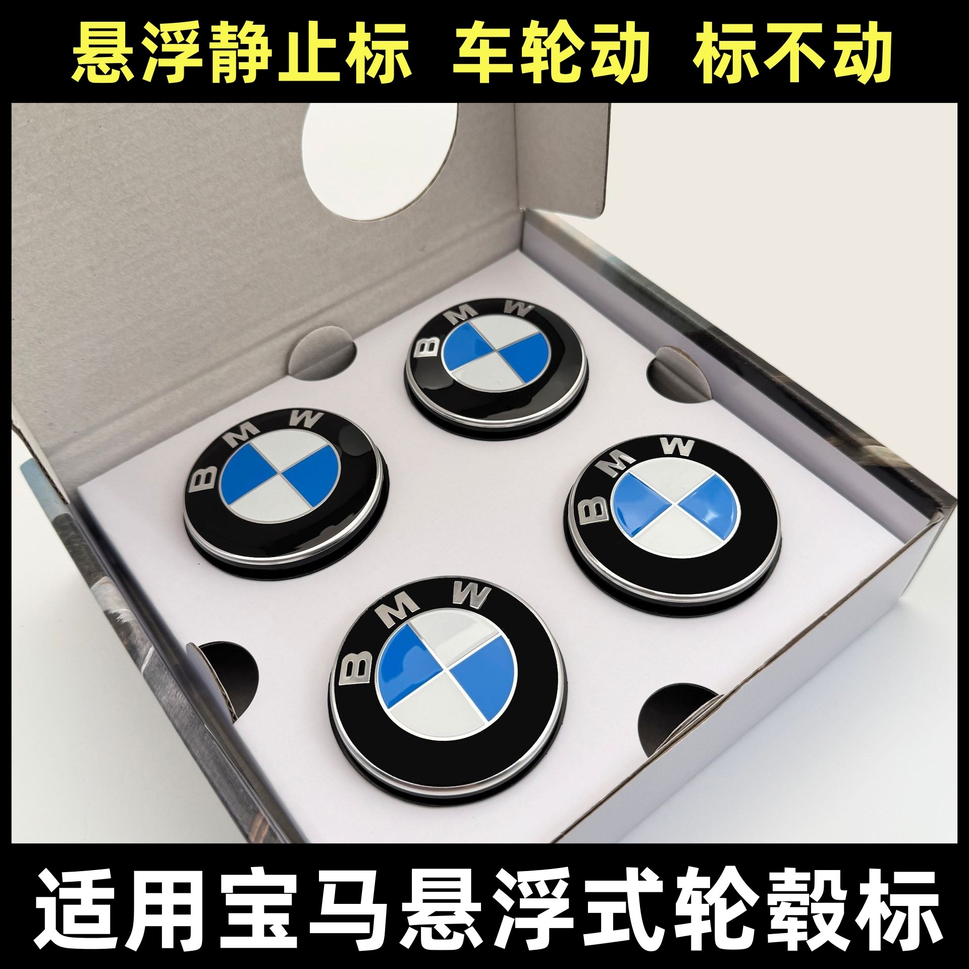 适用宝马轮毂盖磁悬浮静止标5系3系1系7系X1X3X5汽车轮胎中心标志