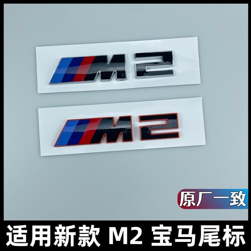适用宝马M2尾标2系轿跑220i 218i M240i改装 G87车标运动雷霆标志