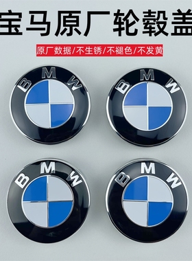 原厂宝马轮毂盖标车轮标1系3系5系7系X1X3X4X5X6汽车轮胎中心标志