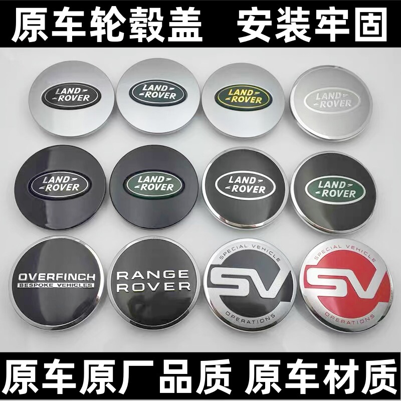 适用轮毂盖标揽胜发现4/3星脉极光揽胜运动版神行者2轮胎中心盖标