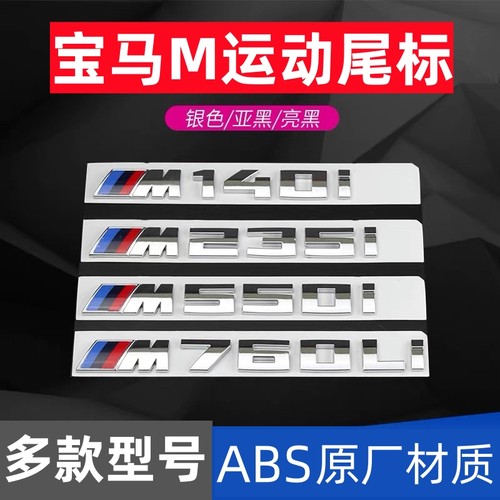 宝马M标运动车标后标志车贴