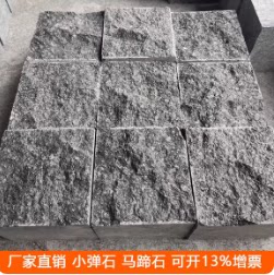 花岗岩芝麻黑自然面马蹄石芝麻灰小弹石小方块小料石地铺收边石材