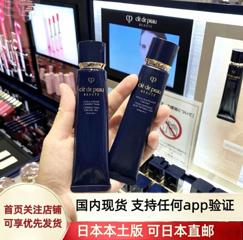 日本新版cpb隔离霜肌肤之钥防晒妆前乳光感长管短管滋润提亮遮瑕