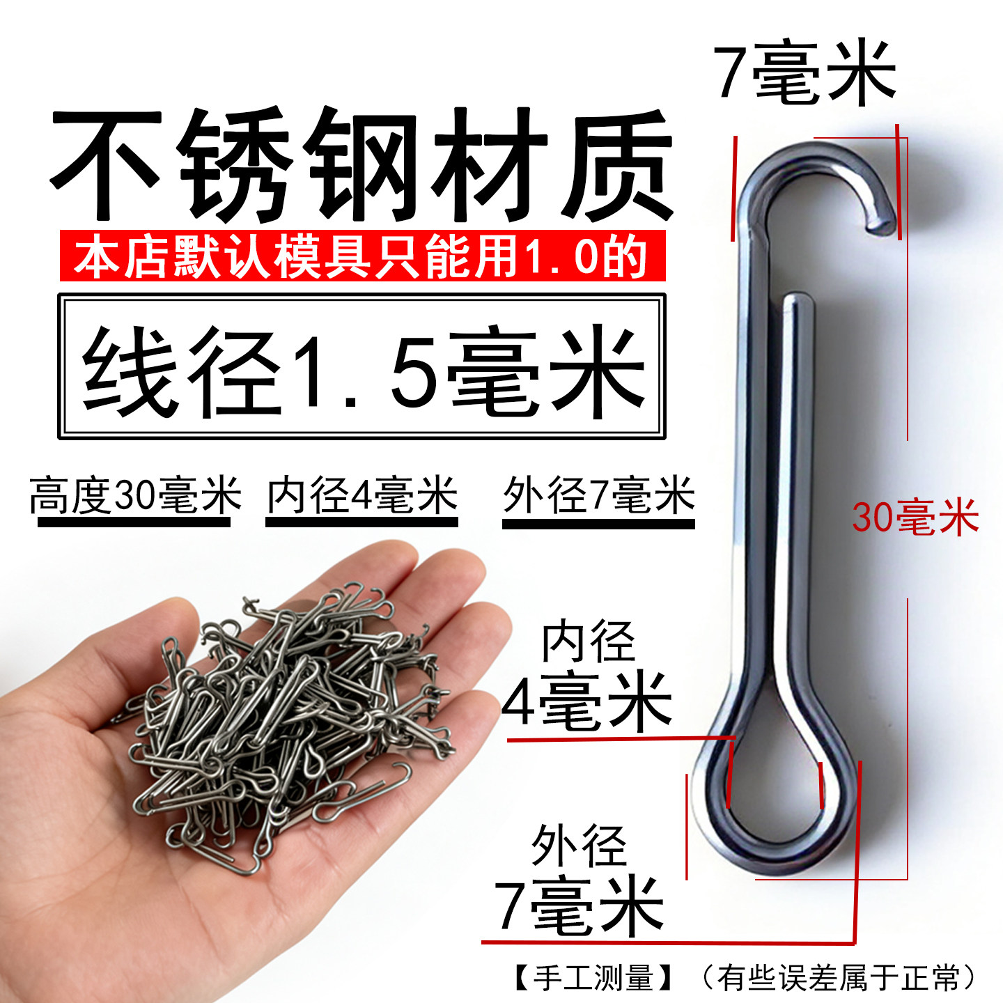 线径1.5毫米铅坠模具挂环图片