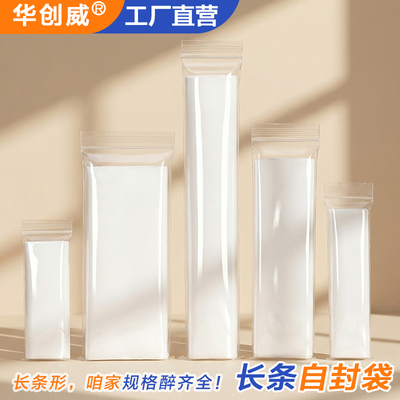 透明长条自封袋防水加厚pe自封袋