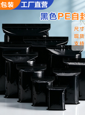 黑色避光自封袋不透明密封袋子自封袋16丝加厚黑色pe自封袋大号