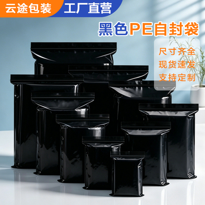 黑色避光自封袋不透明密封袋子自封袋16丝加厚黑色pe自封袋大号