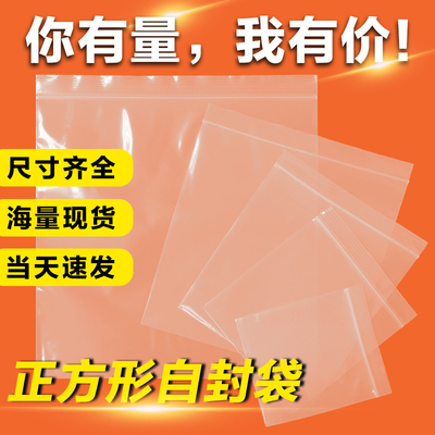 透明正方形自封袋塑料封口袋