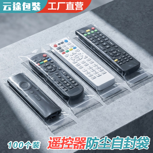 空调电视遥控器保护套自封袋