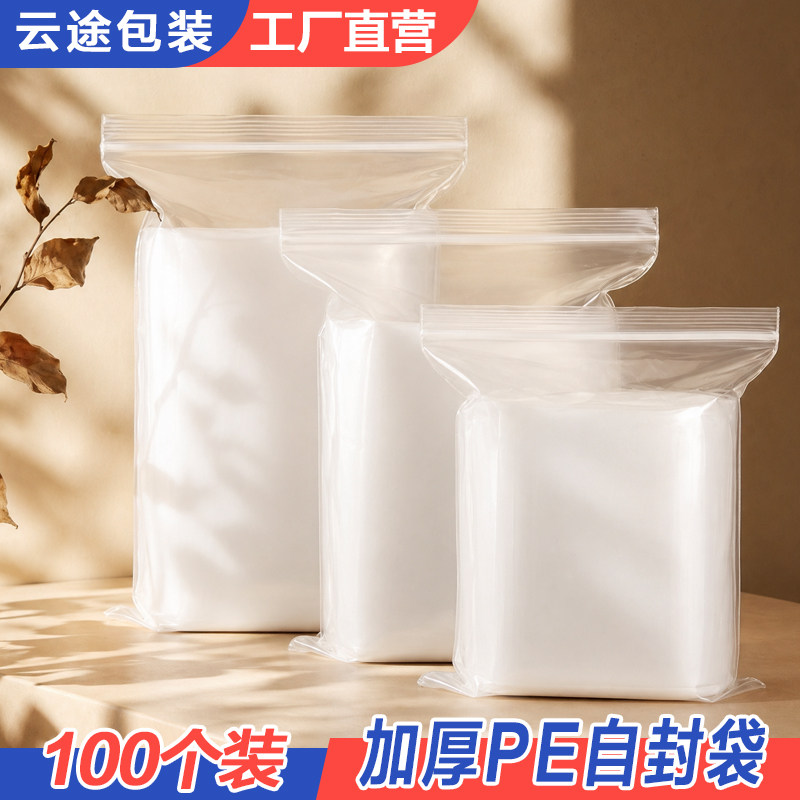 加厚透明自封袋大号封口袋食品保鲜袋小号密封袋pe自封袋透明加厚