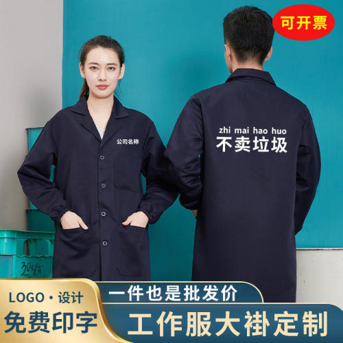 大褂长款工作服男装耐脏