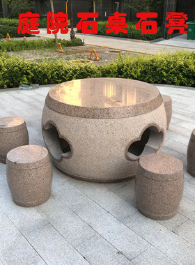 石桌石凳庭院花园户外茶桌阳台茶台公园天然室外桌椅石头桌子石台