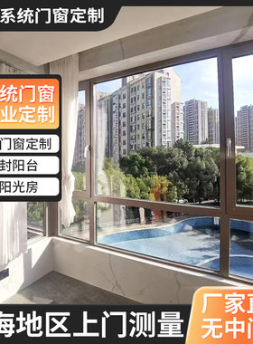 上海断桥铝玻璃窗户移门封阳台