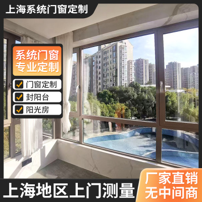 上海断桥铝玻璃窗户移门封阳台