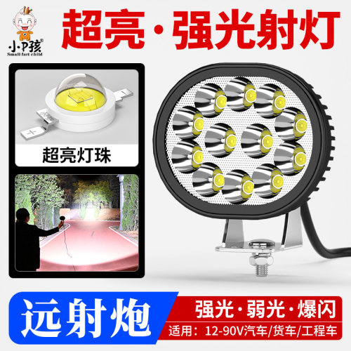 小P孩超亮汽车LED大灯强光射灯