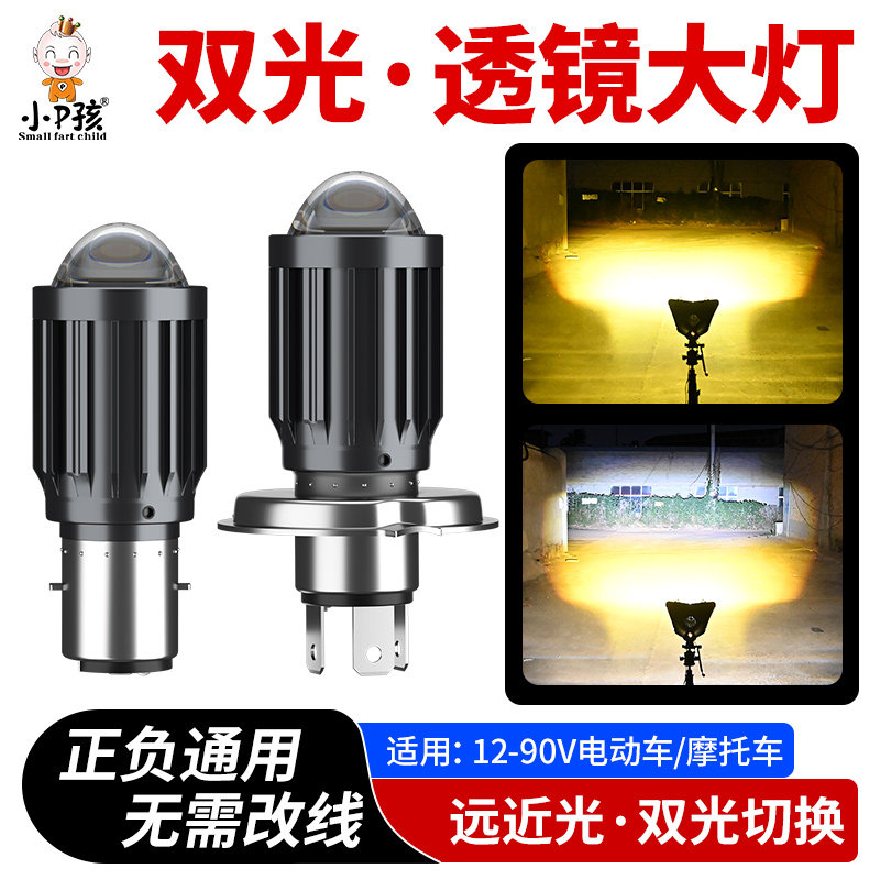 电动车灯摩托车改装超亮白光12V60V 强光透镜LED大灯泡远近光射灯