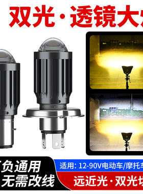 电动车灯摩托车改装超亮白光12V60V 强光透镜LED大灯泡远近光射灯
