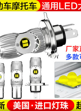 12v35w三爪远近光内置电动车灯