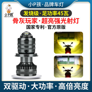 小P孩超亮强光LED激光大灯远近光