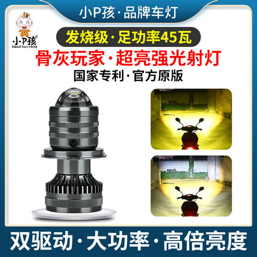 小P孩超亮强光LED激光大灯远近光