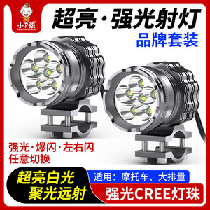 小P孩超亮LED射装美国CREE灯珠