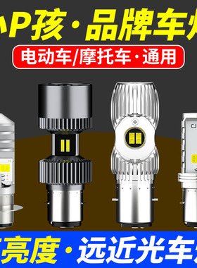 电动车LED大灯超亮 三轮摩托车内置远近光一体三爪H4强光前大灯泡