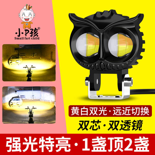小P孩电动车LED大灯满55元减5元