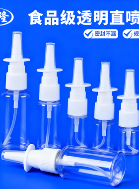液体小喷瓶5/10/30ml直喷瓶塑料喷雾瓶分装鼻喷壶水剂分装瓶空瓶