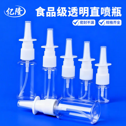 【透明喷雾瓶】直喷型食品级