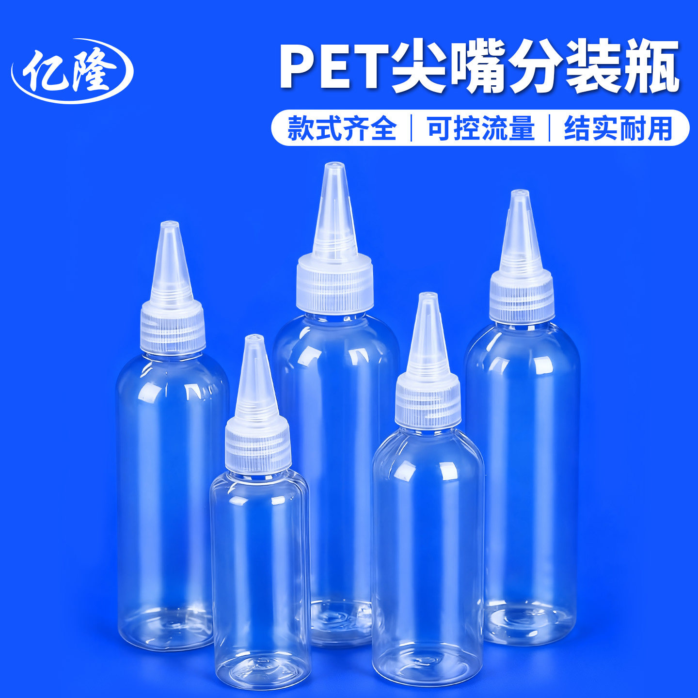 尖嘴瓶挤压塑料瓶透明带盖食品级小滴瓶乳液瓶胶水精油药水分装瓶