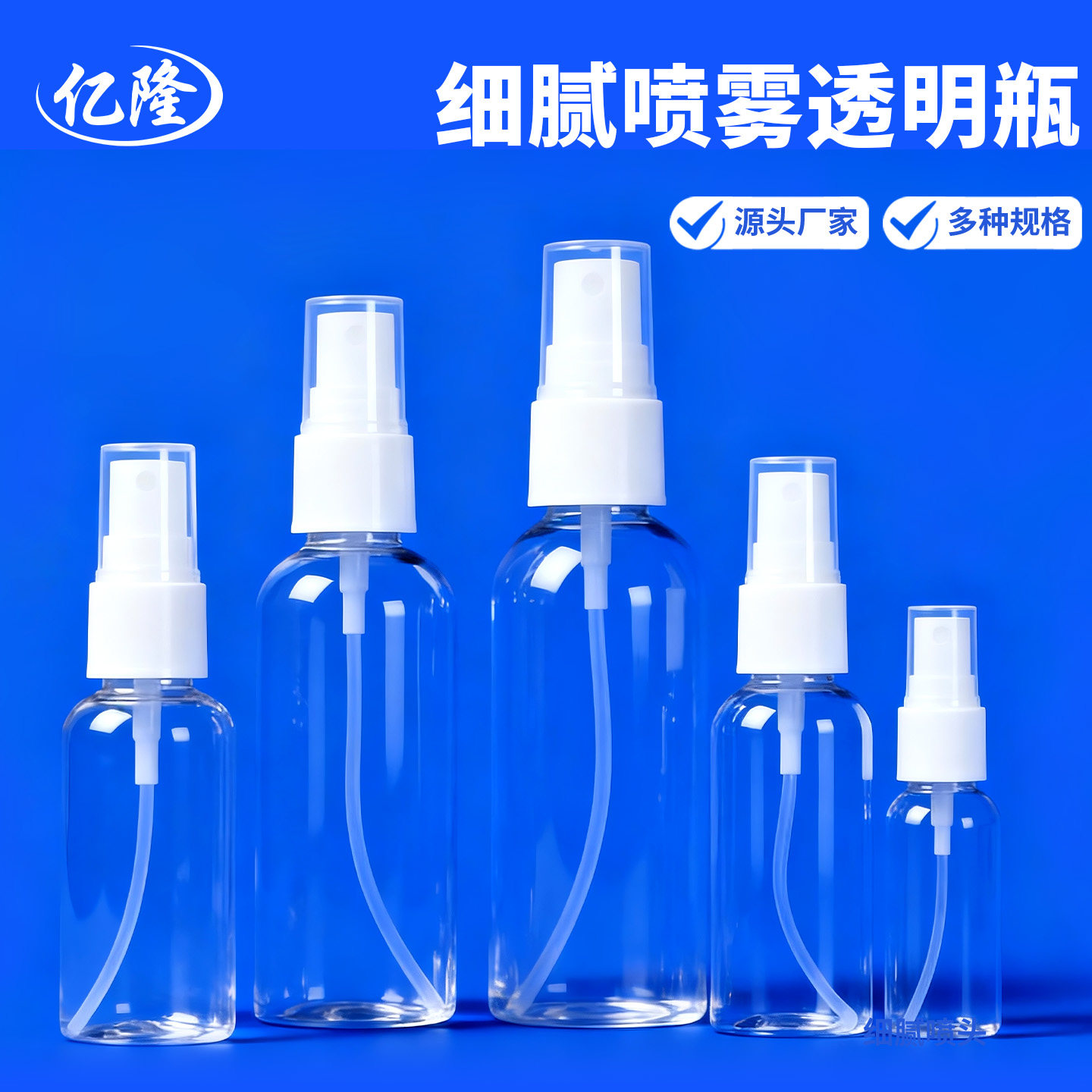 喷雾瓶塑料小型酒精喷壶便携分装瓶消毒旅行化妆清洁补水细雾喷瓶