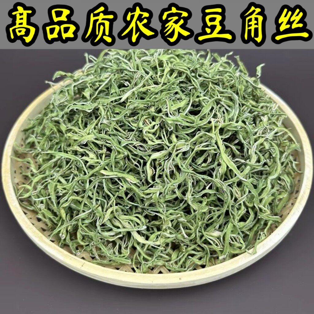 山西特产干豆角丝干货新鲜农家自制非油豆角丝干菜纯手工自然晒干图片