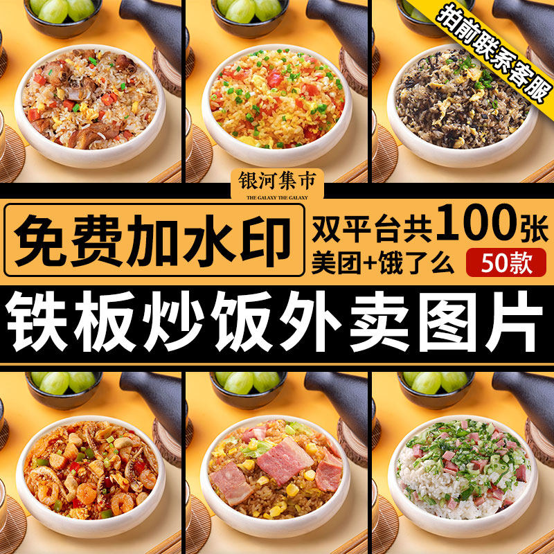 炒饭图片素材外卖配料菜品图美团饿了么门店平台套图统一背景设计图片