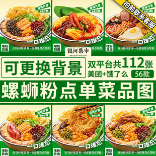 螺蛳粉外卖菜品图片门店点单配菜素材美团饿了么小程序外卖餐饮图