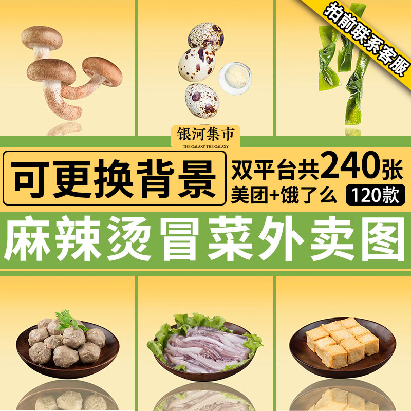 麻辣烫菜品图片小清新冒菜火锅食材麻辣香锅照片外卖门店套图素材