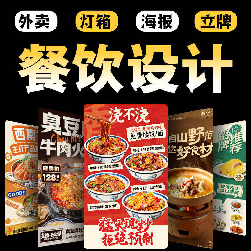 灯箱设计菜品海报餐饮图片美化封平面广告设计