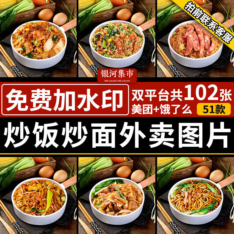 炒饭图片炒面素材炒河粉通用菜品图美团饿了么外卖平台高清套图图片